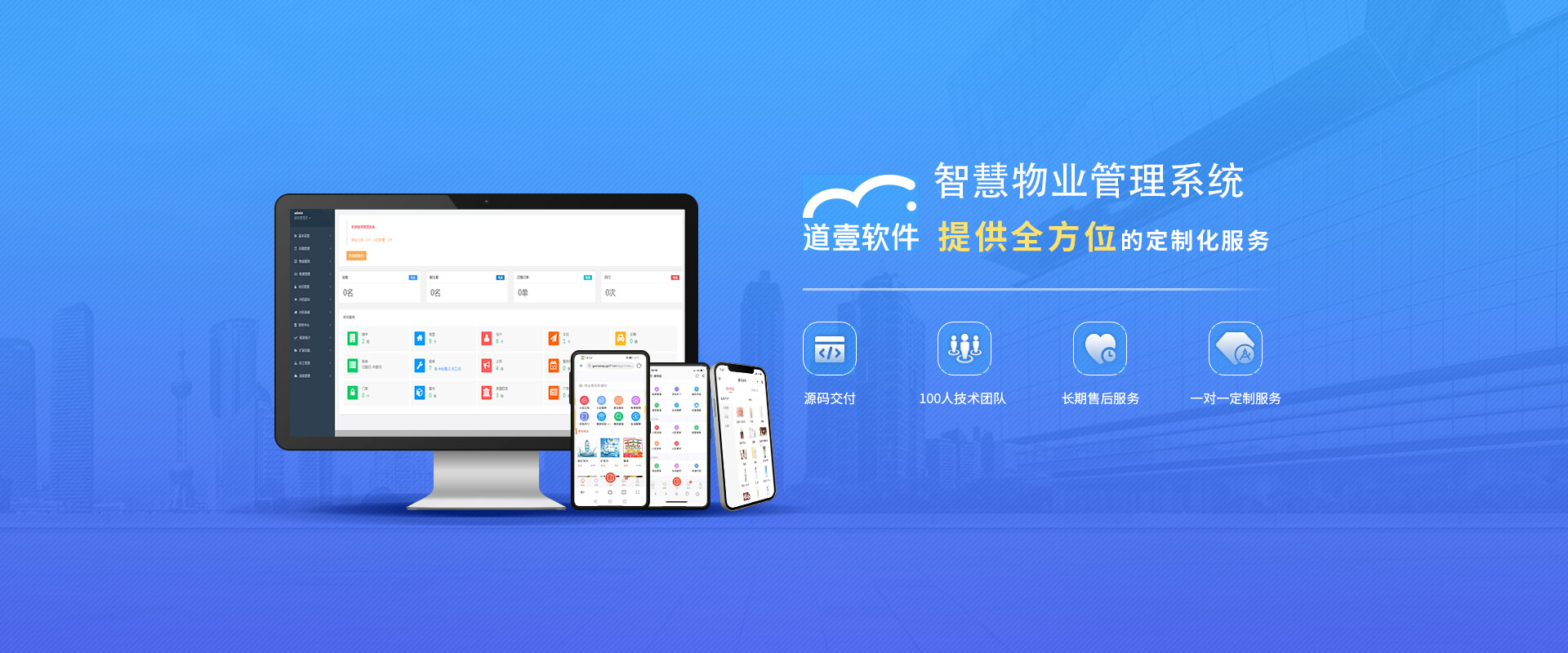 廣州物業管理系統開發定制應用案例