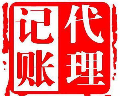昆明代理記賬服務(wù)費(fèi)用全解析 一年需要多少錢？